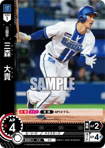 画像1: 三森　大貴[PDO_BP01-DB07_C] (1)