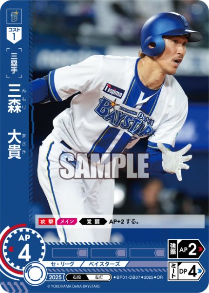 画像1: ★パラレル★三森　大貴[PDO_BP01-DB07_OR] (1)