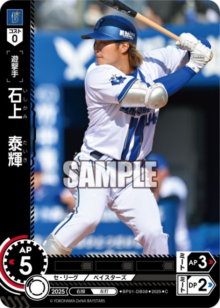 画像1: 石上　泰輝[PDO_BP01-DB08_C] (1)