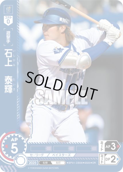 画像1: ★パラレル★石上　泰輝[PDO_BP01-DB08_OR] (1)