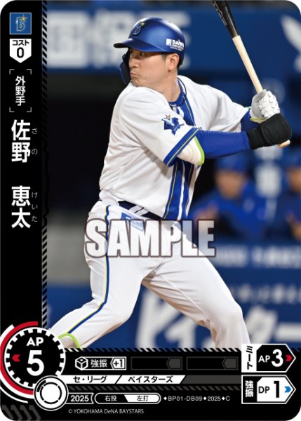 画像1: 佐野　恵太[PDO_BP01-DB09_C] (1)