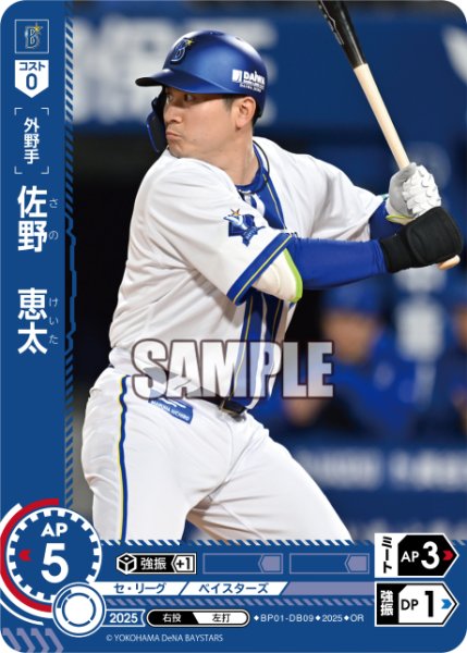 画像1: ★パラレル★佐野　恵太[PDO_BP01-DB09_OR] (1)