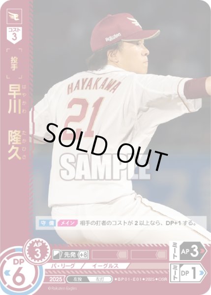 画像1: ★パラレル★早川　隆久[PDO_BP01-E01_OSR] (1)