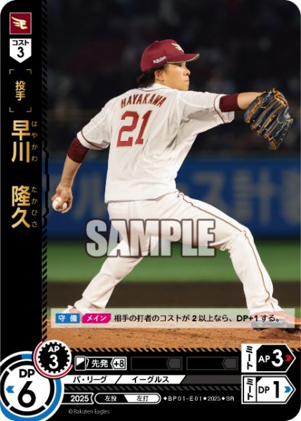 画像1: 早川　隆久[PDO_BP01-E01_SR] (1)