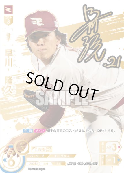 画像1: ★スペシャルパラレル★早川　隆久[PDO_BP01-E01_SSP] (1)