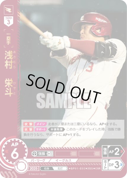 画像1: ★パラレル★浅村　栄斗[PDO_BP01-E02_OSR] (1)