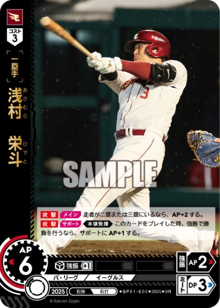 画像1: 浅村　栄斗[PDO_BP01-E02_SR] (1)