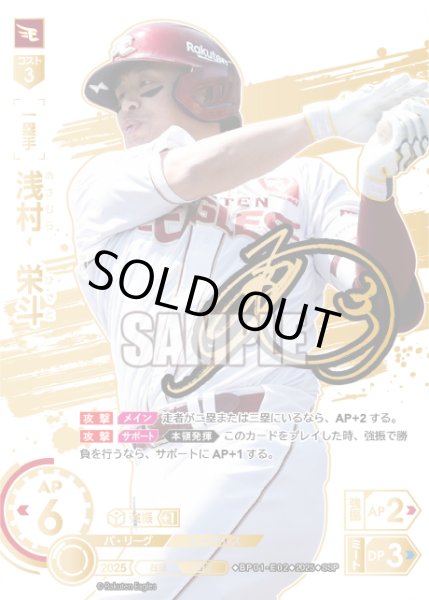 画像1: ★スペシャルパラレル★浅村　栄斗[PDO_BP01-E02_SSP] (1)