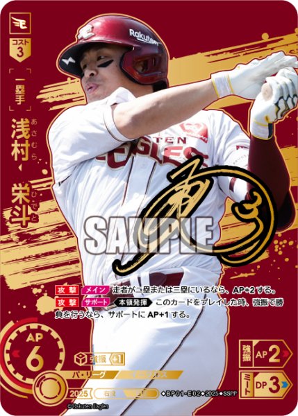 画像1: ★スペシャルパラレル★浅村　栄斗[PDO_BP01-E02_SSPP] (1)