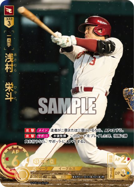 画像1: ★パラレル★浅村　栄斗[PDO_BP01-E02_UR] (1)