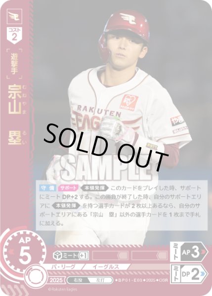 画像1: ★パラレル★宗山　塁[PDO_BP01-E03_OSR] (1)