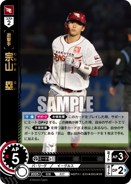 画像1: 宗山　塁[PDO_BP01-E03_SR] (1)