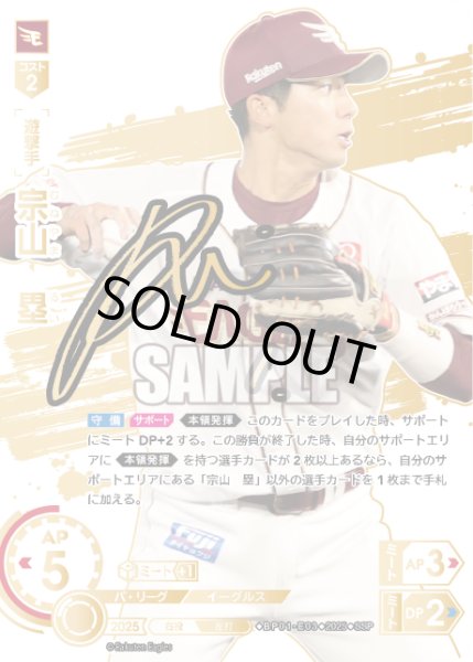 画像1: ★スペシャルパラレル★宗山　塁[PDO_BP01-E03_SSP] (1)