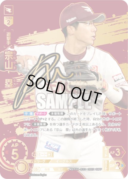 画像1: ★スペシャルパラレル★宗山　塁[PDO_BP01-E03_SSPP] (1)