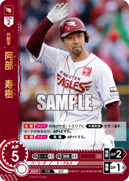 画像1: ★パラレル★阿部　寿樹[PDO_BP01-E04_OSR] (1)