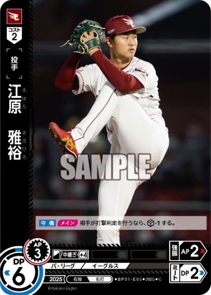 画像1: 江原　雅裕[PDO_BP01-E05_C] (1)