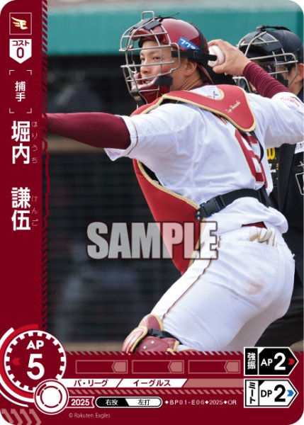 画像1: ★パラレル★堀内　謙伍[PDO_BP01-E06_OR] (1)
