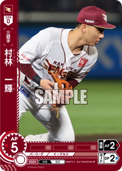 画像1: ★パラレル★村林　一輝[PDO_BP01-E07_OR] (1)
