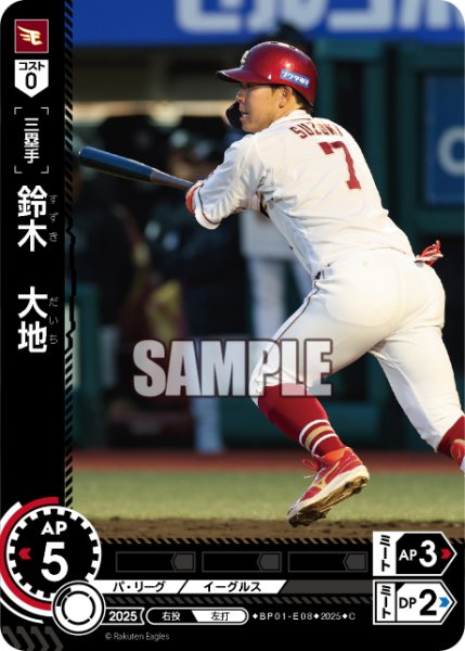画像1: 鈴木　大地[PDO_BP01-E08_C] (1)
