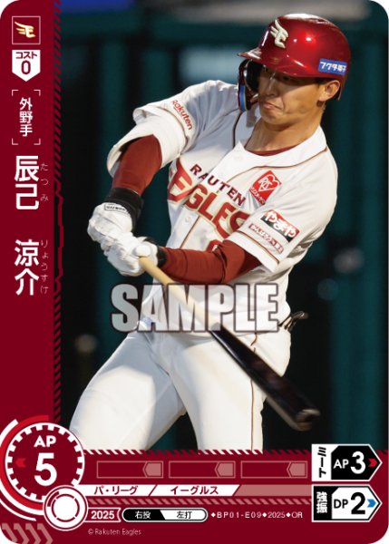 画像1: ★パラレル★辰己　涼介[PDO_BP01-E09_OR] (1)