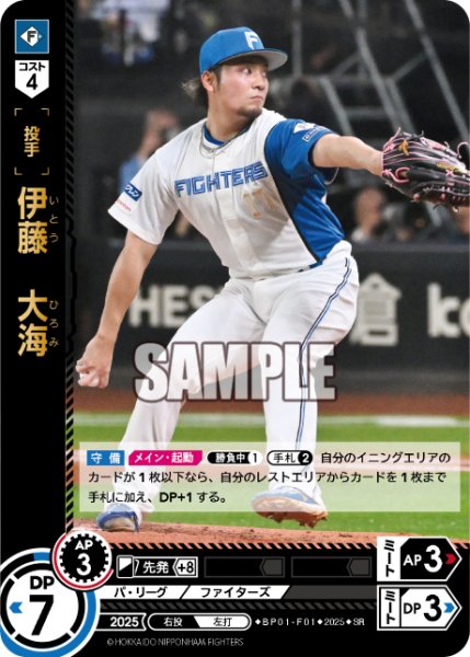 画像1: 伊藤　大?[PDO_BP01-F01_SR] (1)