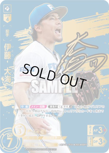 画像1: ★スペシャルパラレル★伊藤　大?[PDO_BP01-F01_SSPP] (1)