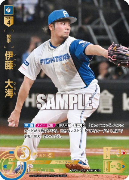 画像1: ★パラレル★伊藤　大?[PDO_BP01-F01_UR] (1)
