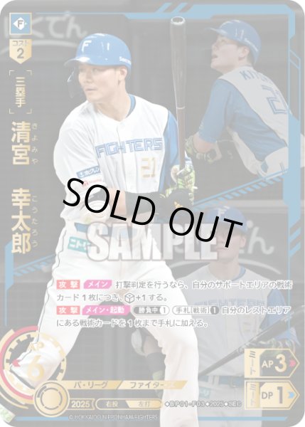 画像1: ★スペシャルパラレル★清宮　幸太郎[PDO_BP01-F03_SEC] (1)