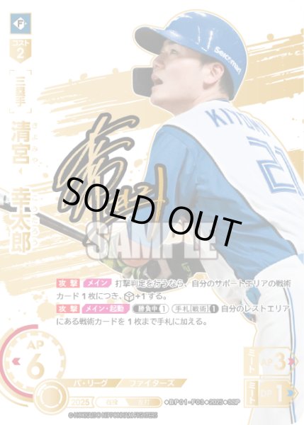 画像1: ★スペシャルパラレル★清宮　幸太郎[PDO_BP01-F03_SSP] (1)