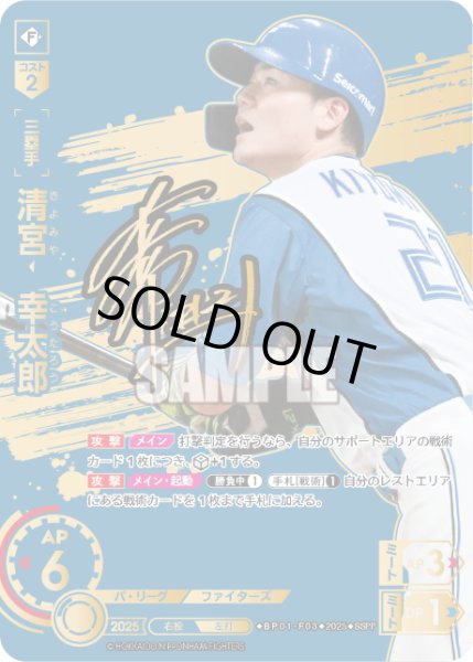 画像1: ★スペシャルパラレル★清宮　幸太郎[PDO_BP01-F03_SSPP] (1)