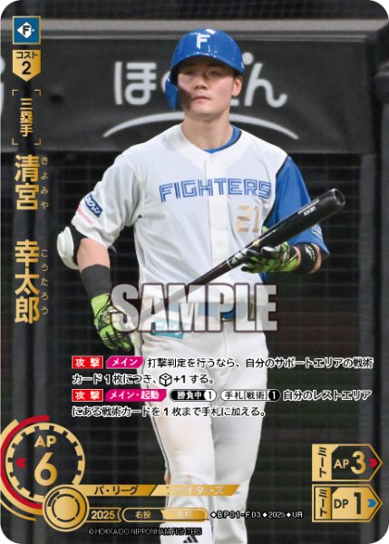 画像1: ★パラレル★清宮　幸太郎[PDO_BP01-F03_UR] (1)