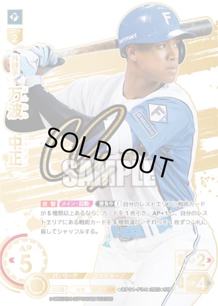 画像1: ★スペシャルパラレル★万波　中正[PDO_BP01-F04_SSP] (1)