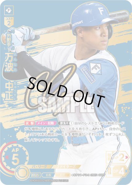 画像1: ★スペシャルパラレル★万波　中正[PDO_BP01-F04_SSPP] (1)