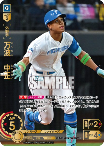 画像1: ★パラレル★万波　中正[PDO_BP01-F04_UR] (1)
