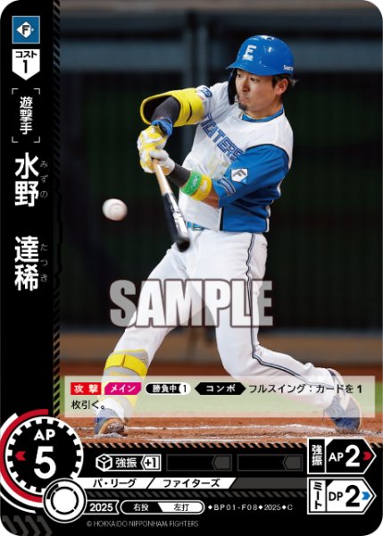 画像1: 水野　達稀[PDO_BP01-F08_C] (1)