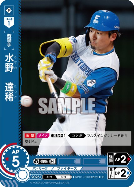 画像1: ★パラレル★水野　達稀[PDO_BP01-F08_OR] (1)