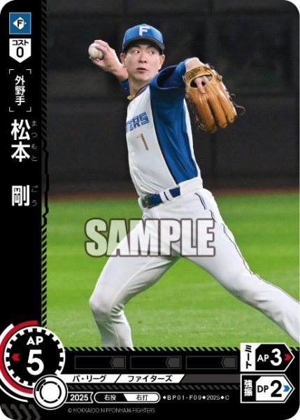画像1: 松本　剛[PDO_BP01-F09_C] (1)