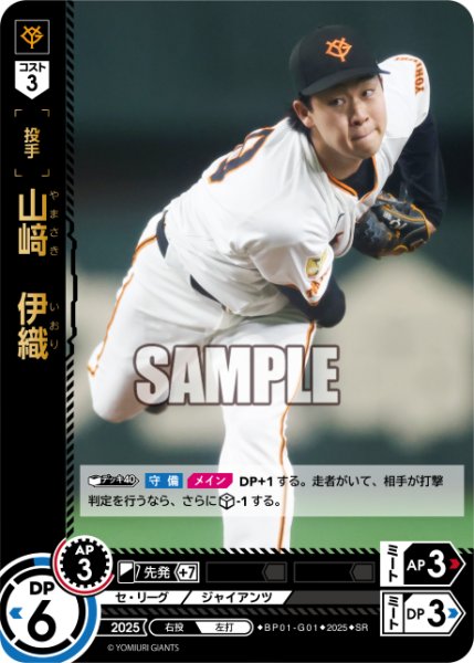 画像1: 山崎　伊織[PDO_BP01-G01_SR] (1)