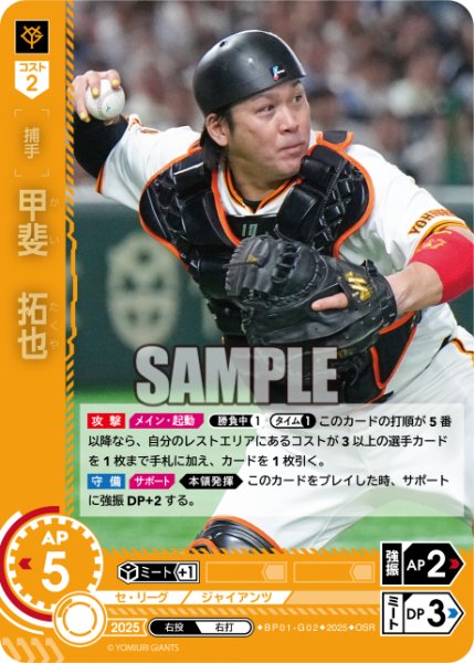 画像1: ★パラレル★甲斐　拓也[PDO_BP01-G02_OSR] (1)