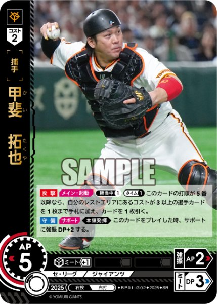 画像1: 甲斐　拓也[PDO_BP01-G02_SR] (1)