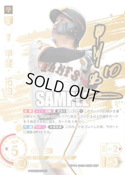 画像1: ★スペシャルパラレル★甲斐　拓也[PDO_BP01-G02_SSP] (1)