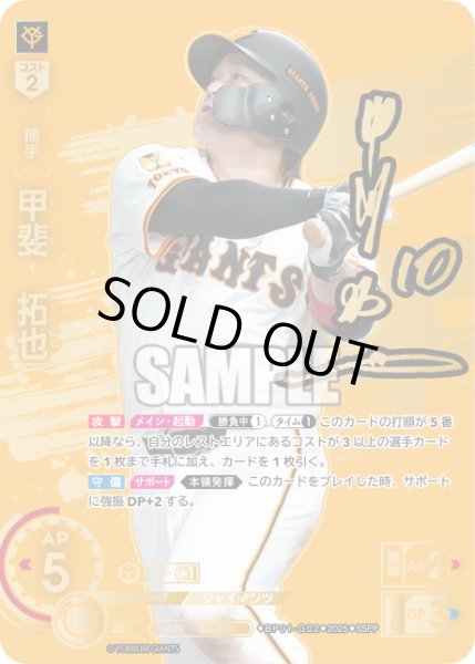 画像1: ★スペシャルパラレル★甲斐　拓也[PDO_BP01-G02_SSPP] (1)