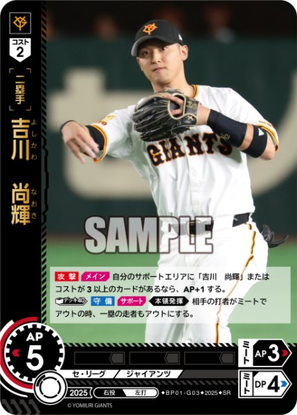 画像1: 吉川　尚輝[PDO_BP01-G03_SR] (1)