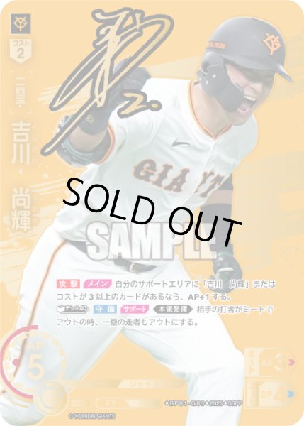 画像1: ★スペシャルパラレル★吉川　尚輝[PDO_BP01-G03_SSPP] (1)