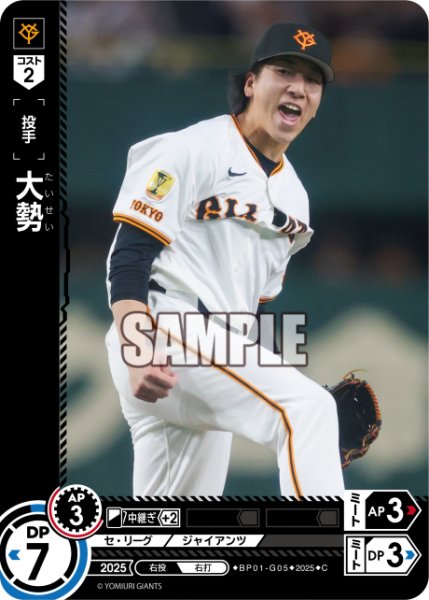 画像1: 大勢[PDO_BP01-G05_C] (1)