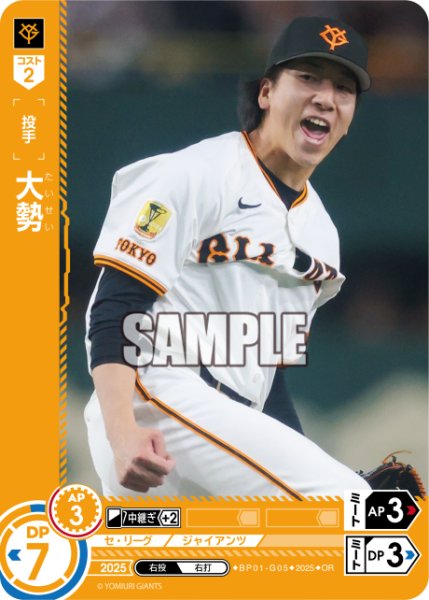 画像1: ★パラレル★大勢[PDO_BP01-G05_OR] (1)