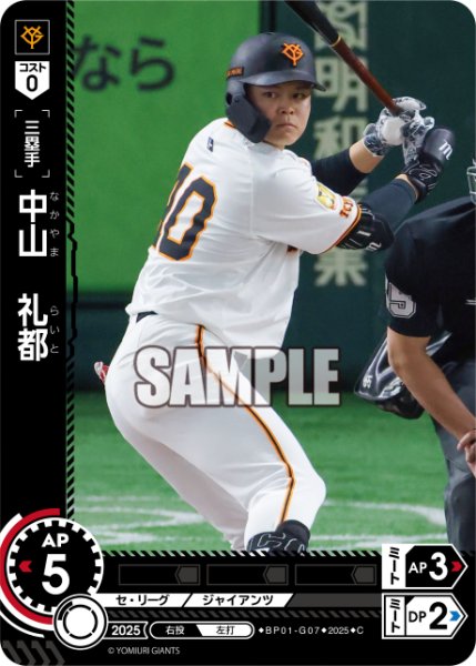 画像1: 中山　礼都[PDO_BP01-G07_C] (1)