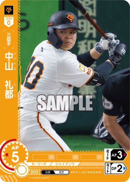 画像1: ★パラレル★中山　礼都[PDO_BP01-G07_OR] (1)