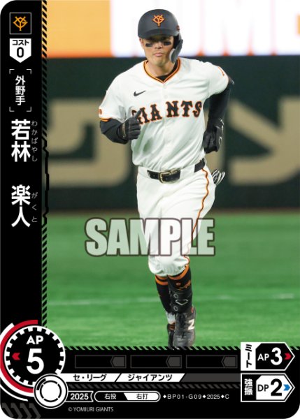 画像1: 若林　楽人[PDO_BP01-G09_C] (1)