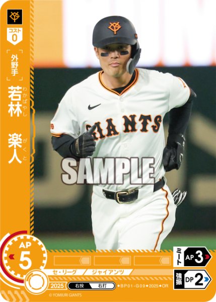 画像1: ★パラレル★若林　楽人[PDO_BP01-G09_OR] (1)